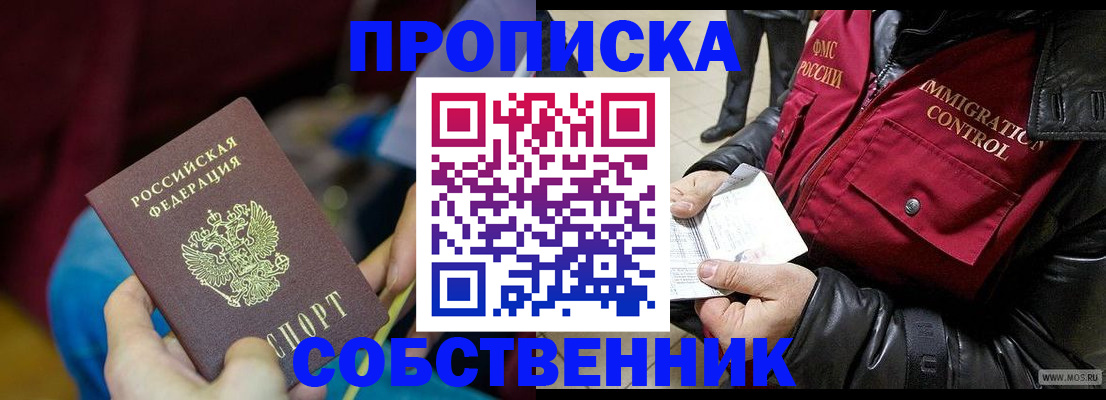 временная регистрация собственник в Хвалынске