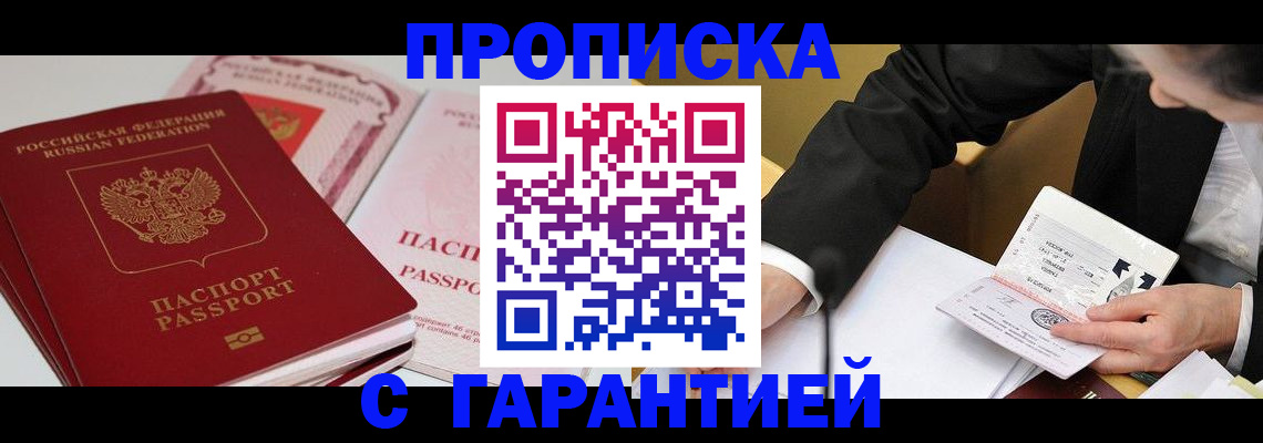 временная регистрация собственник в Хвалынске